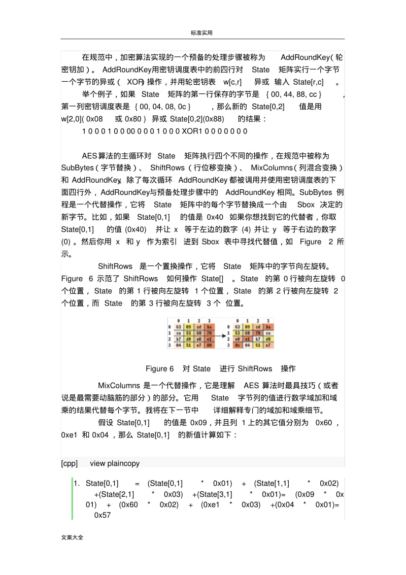 AES加密算法原理(图文).pdf_第3页