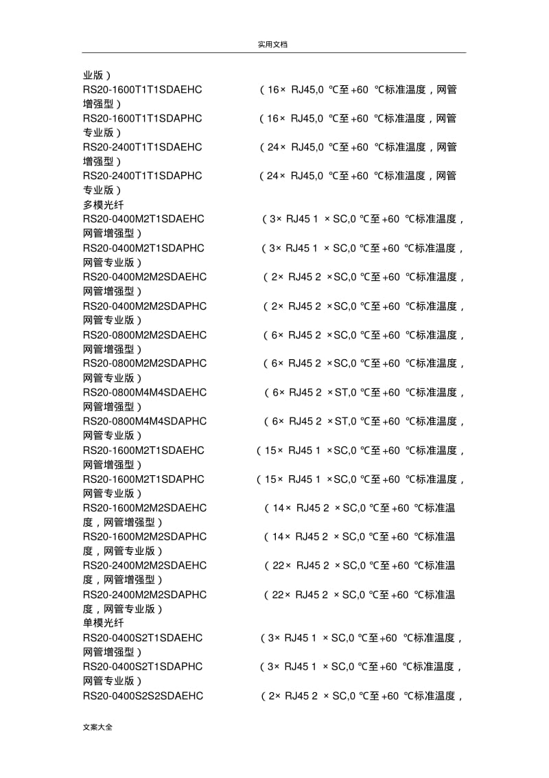 赫斯曼交换机型号说明书.pdf_第2页