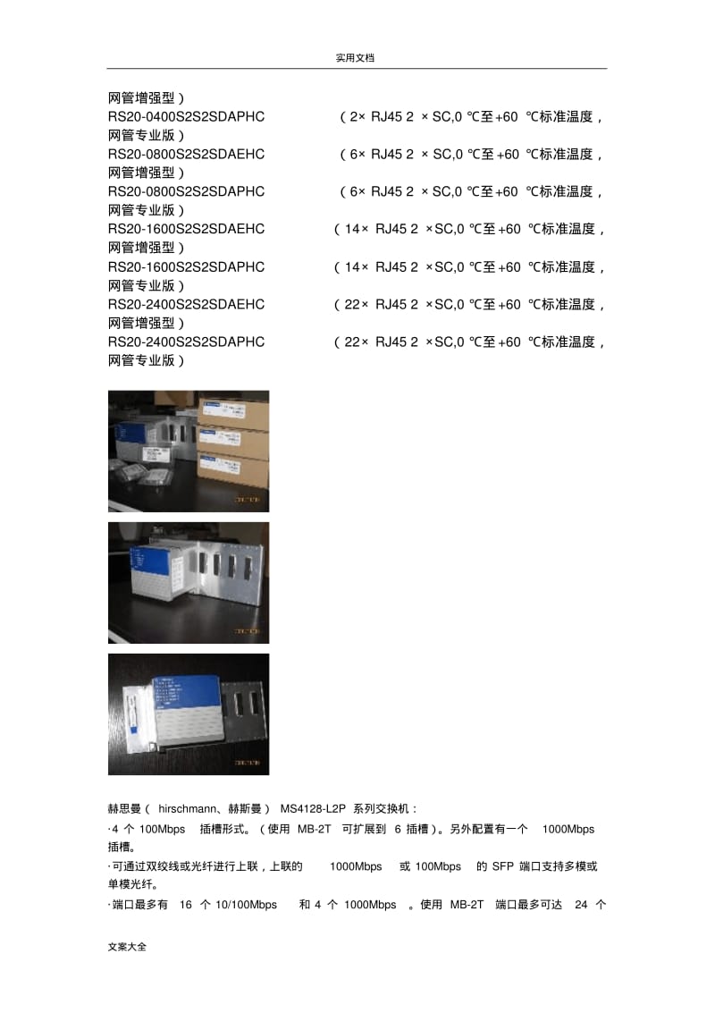 赫斯曼交换机型号说明书.pdf_第3页