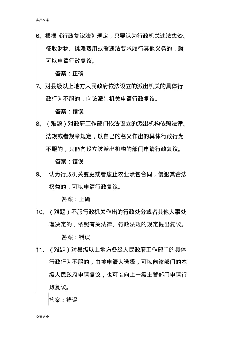 行政执法人员网上考精彩试题库《行政复议法》(一).pdf_第2页