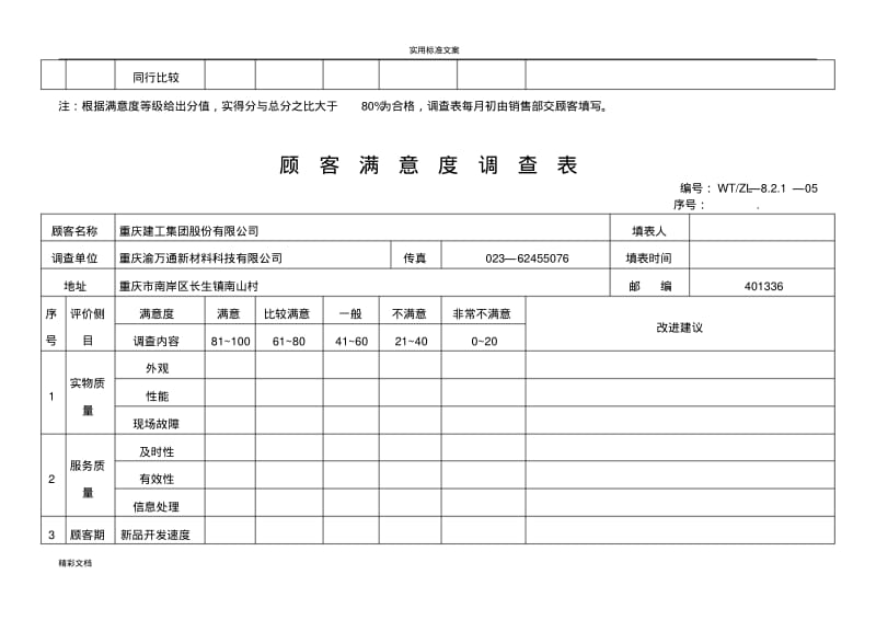 顾客满意度调研表.pdf_第2页