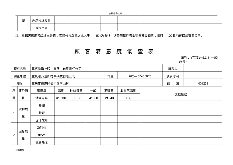 顾客满意度调研表.pdf_第3页