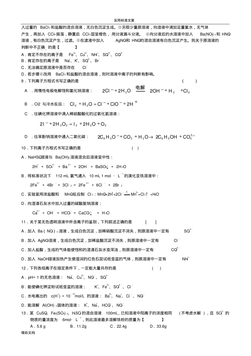 高中的化学离子反应习题(含问题详解).pdf_第2页