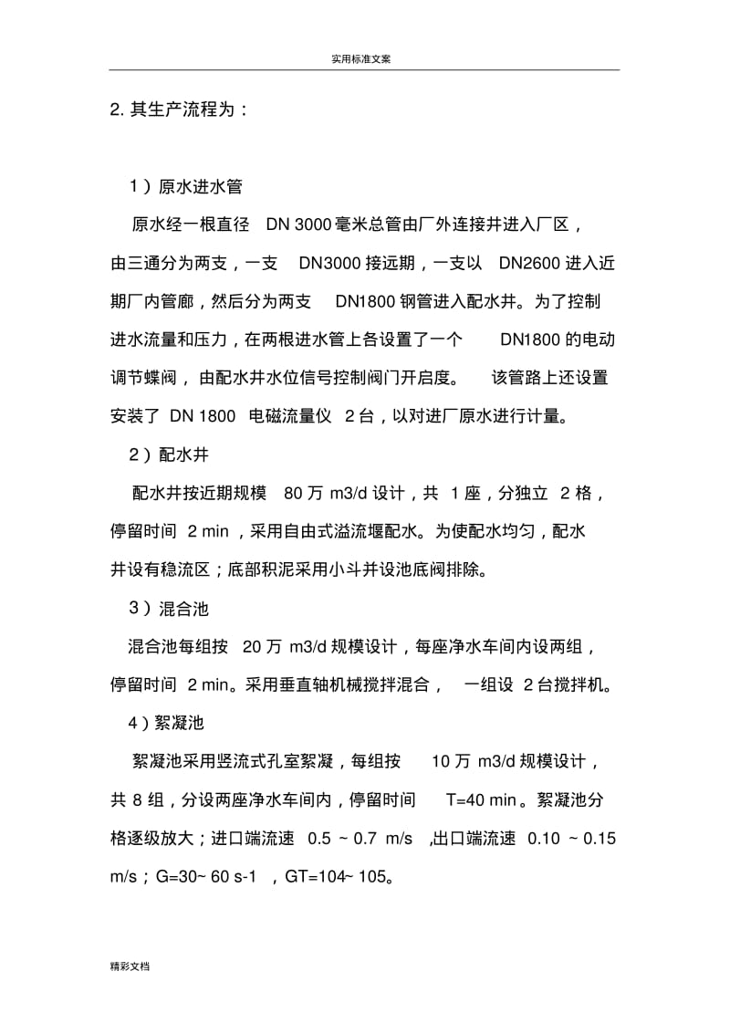 太原学院--呼延自来水厂参观实习.pdf_第3页