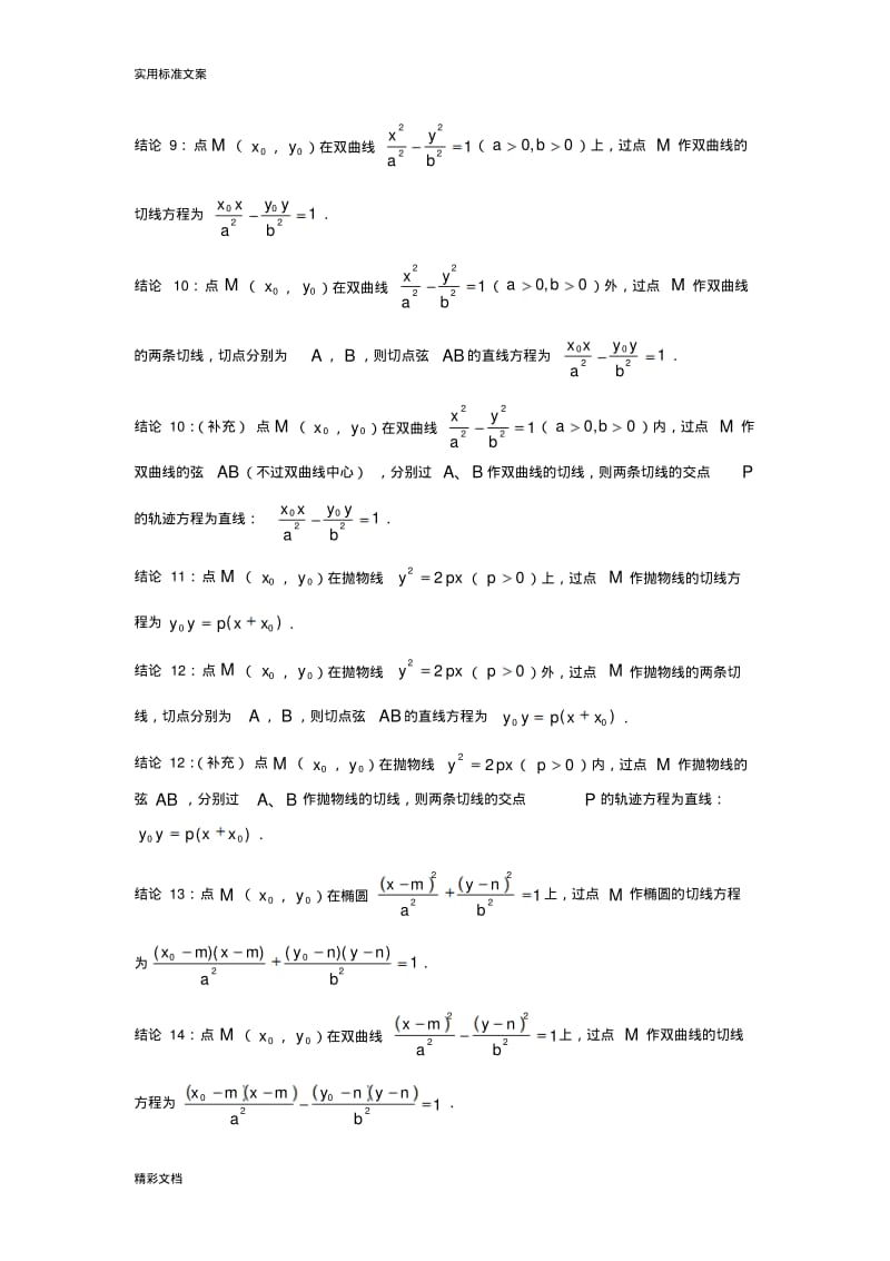 圆锥曲线的地相关结论192条.pdf_第2页