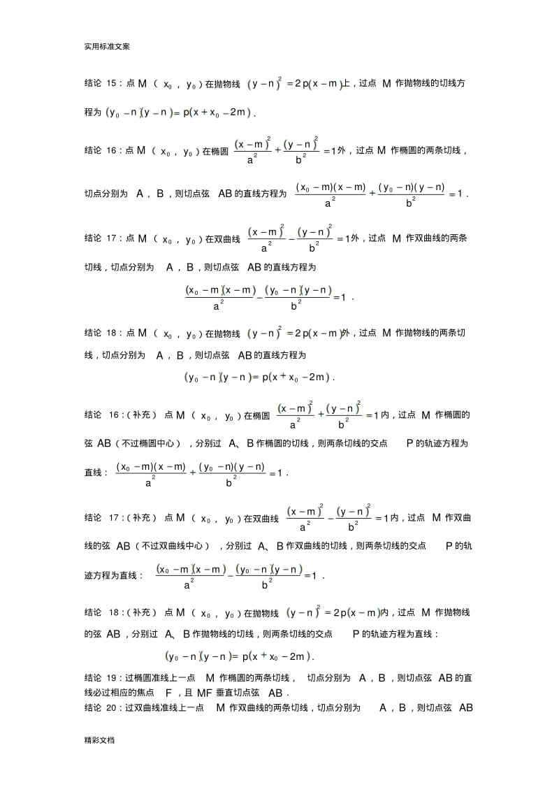 圆锥曲线的地相关结论192条.pdf_第3页