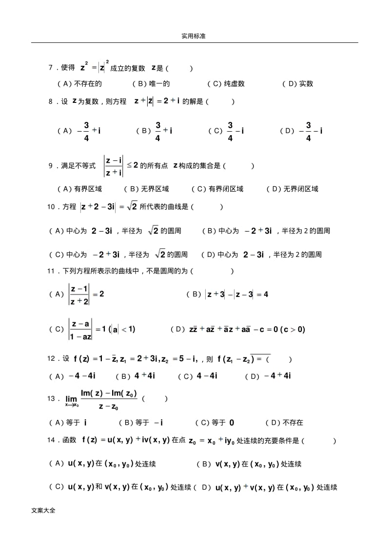 复变函数试题与问题详解.pdf_第2页