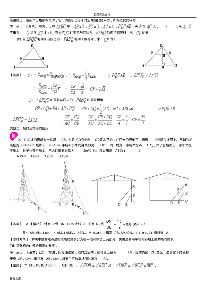 相似三角形的地性质及的应用--巩固练习(提高--带答案详解).pdf_第3页