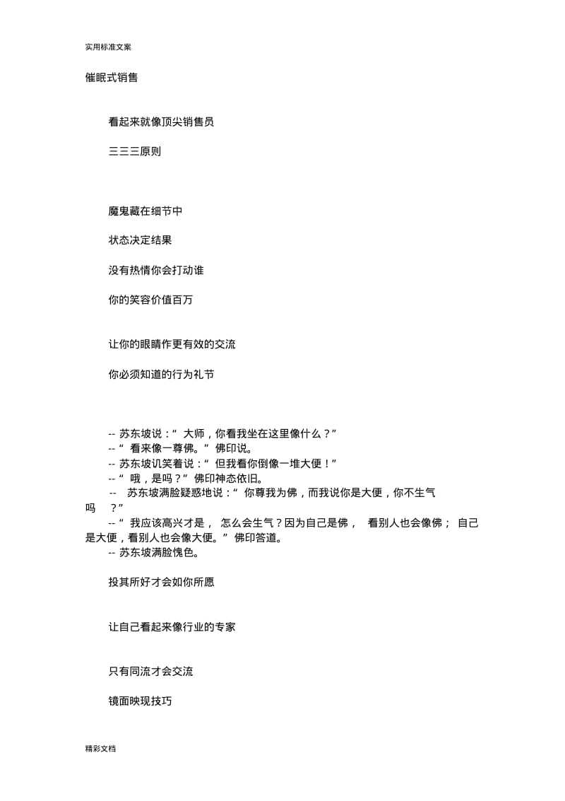 做生意的人一定看经典句子.pdf_第1页