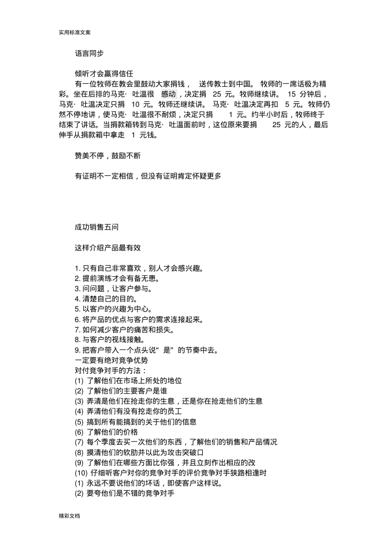 做生意的人一定看经典句子.pdf_第2页