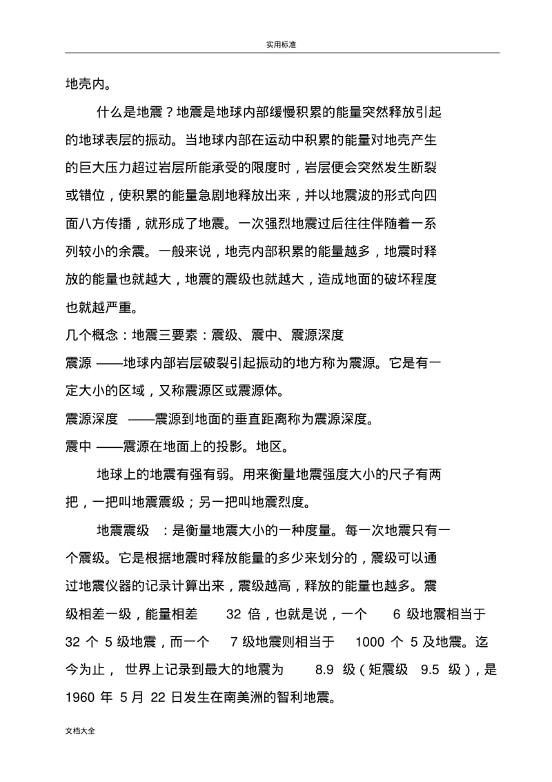 地震科普知识讲座讲稿子.pdf_第3页