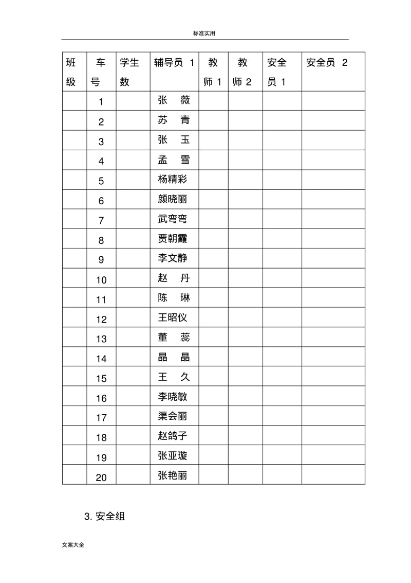 研学旅行安全系统预案87818.pdf_第3页