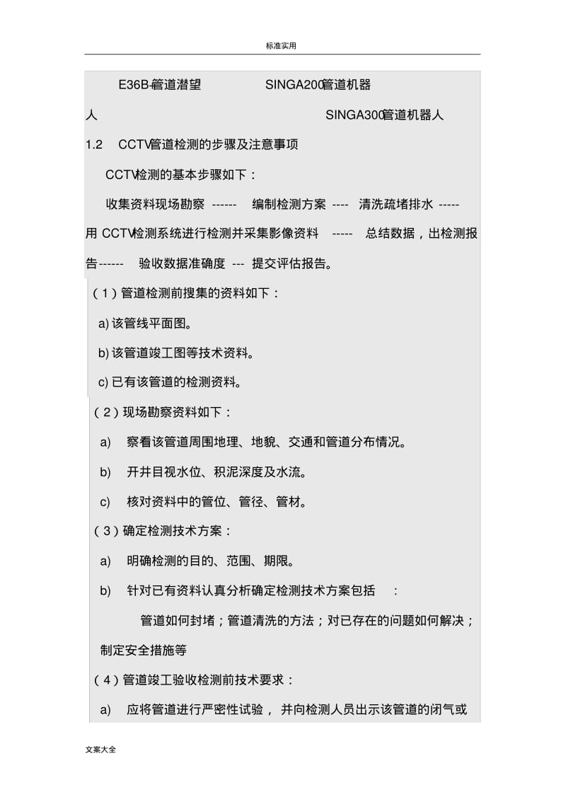 CCTV检测技术在排水管道地应用及要求规范.pdf_第3页