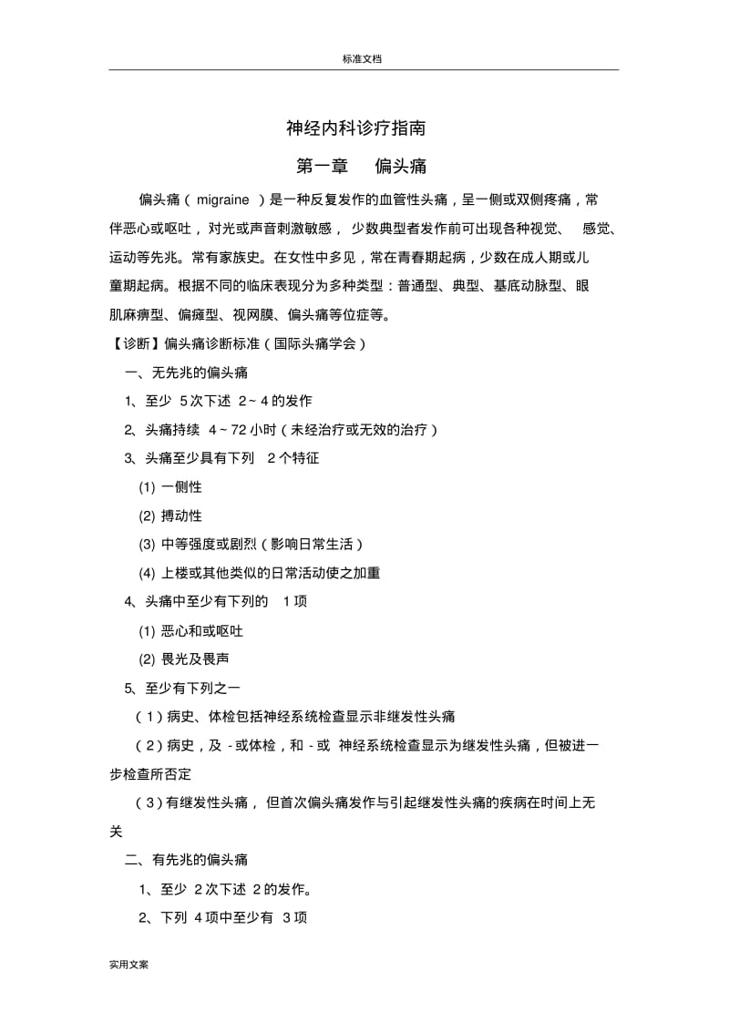 神经内科诊疗指南设计技术操作要求规范.pdf_第3页