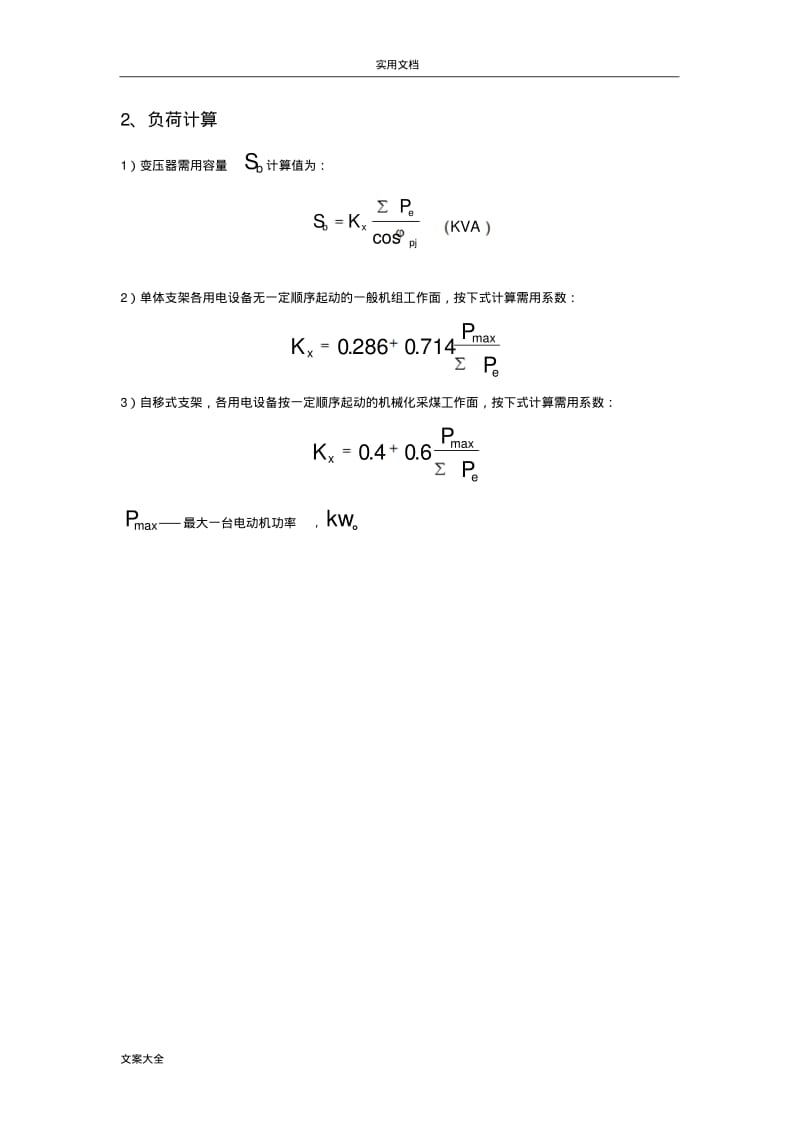 煤矿供电设计要求规范.pdf_第2页