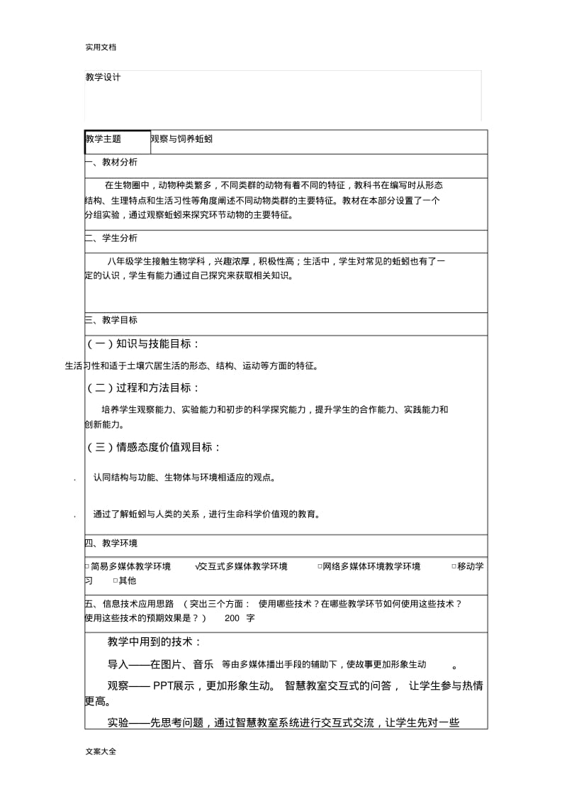 《观察蚯蚓》实验教案设计.pdf_第1页