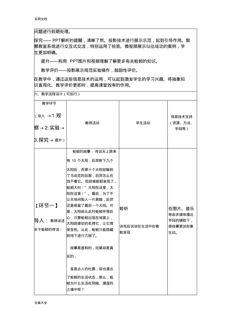 《观察蚯蚓》实验教案设计.pdf_第2页