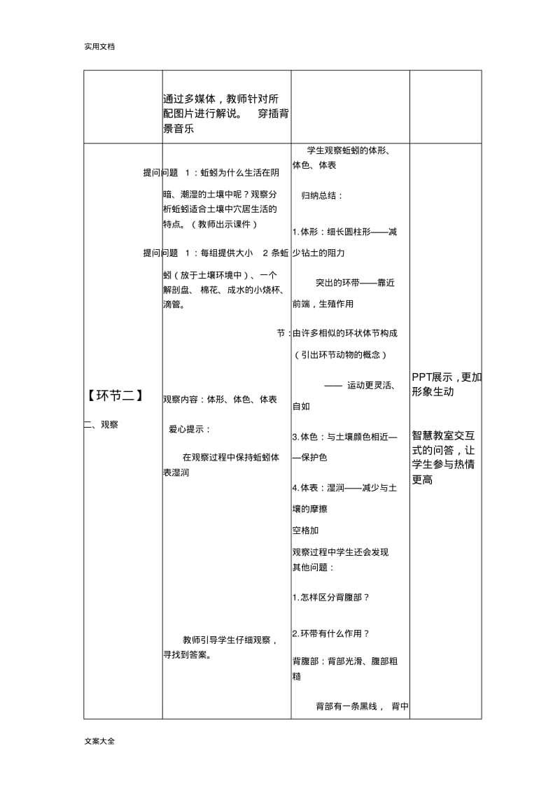 《观察蚯蚓》实验教案设计.pdf_第3页