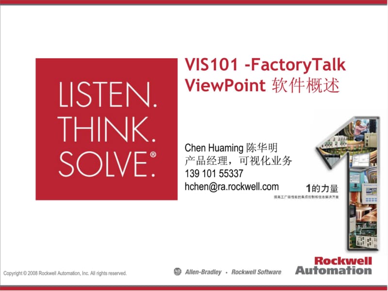 FactoryTalk ViewPoint 人机界面Web发布软件概述及演示.pdf_第1页