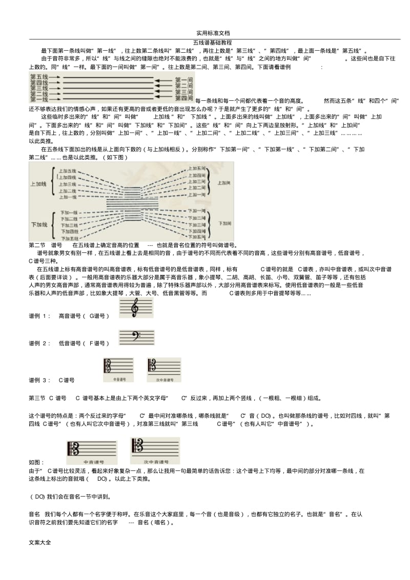 乐理知识-五线谱基础教程.pdf_第1页