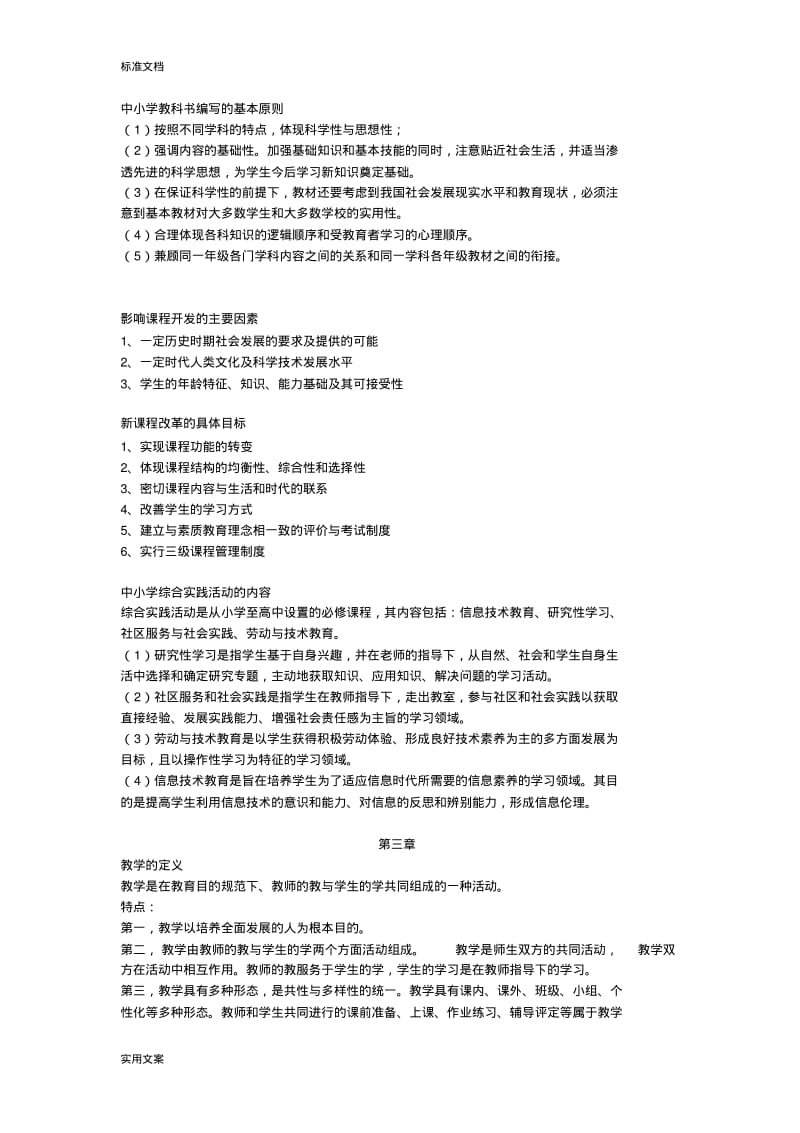 教育知识与能力(背)整理.pdf_第3页