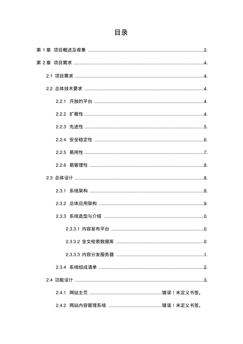 门户网站升级改造技术方案.pdf_第2页