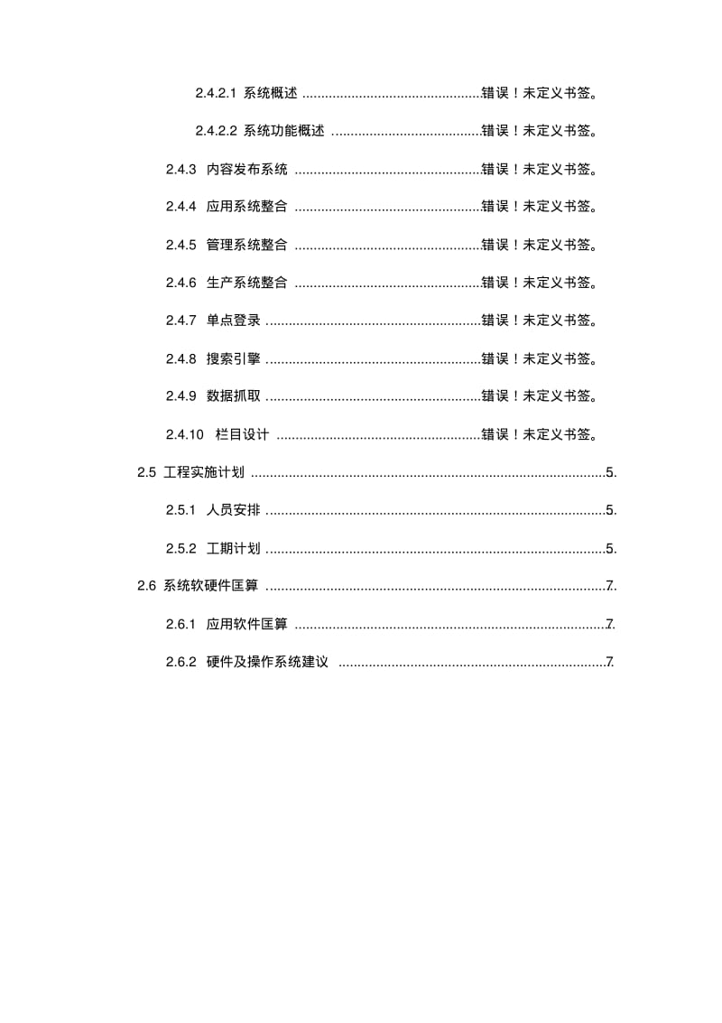 门户网站升级改造技术方案.pdf_第3页