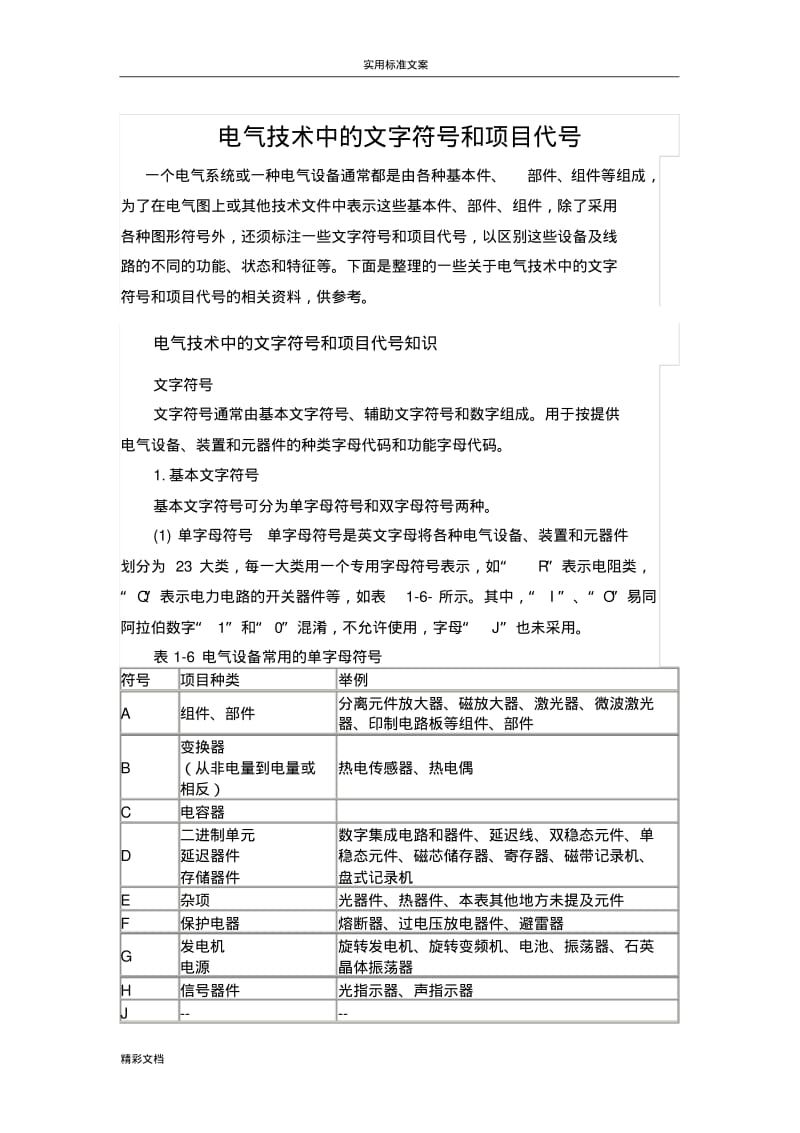 常用的电气元件代号.pdf_第1页