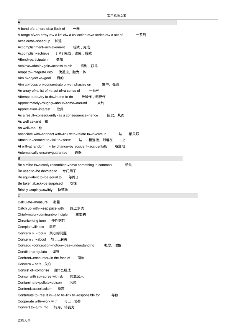 常用近义同义词替换表.pdf_第1页