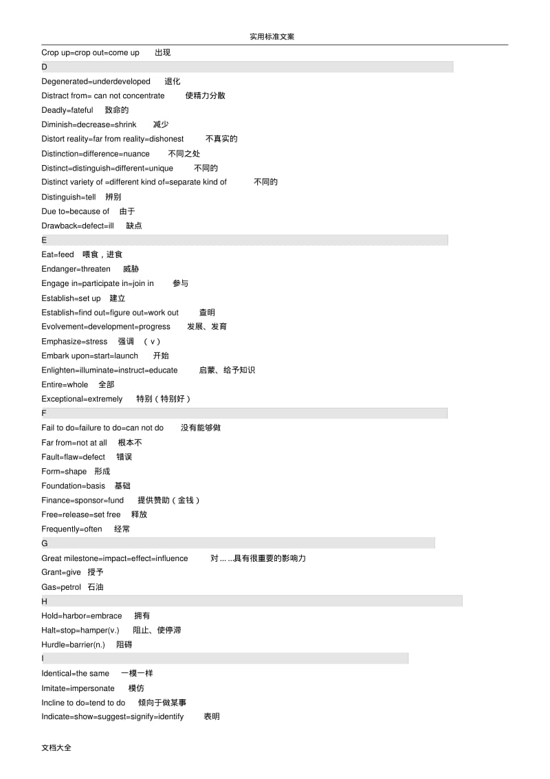 常用近义同义词替换表.pdf_第2页