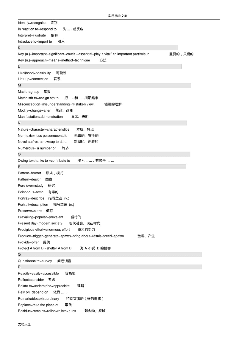 常用近义同义词替换表.pdf_第3页