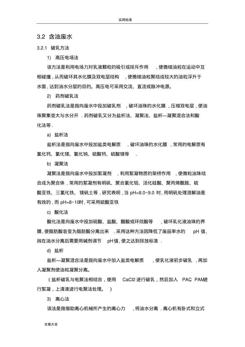 铝材废水处理方法整理.pdf_第3页