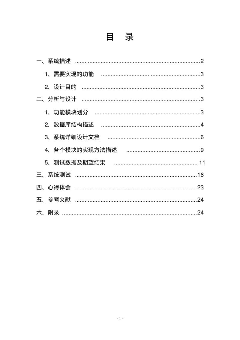 学生信息管理系统java课程设计含源代码.pdf_第2页