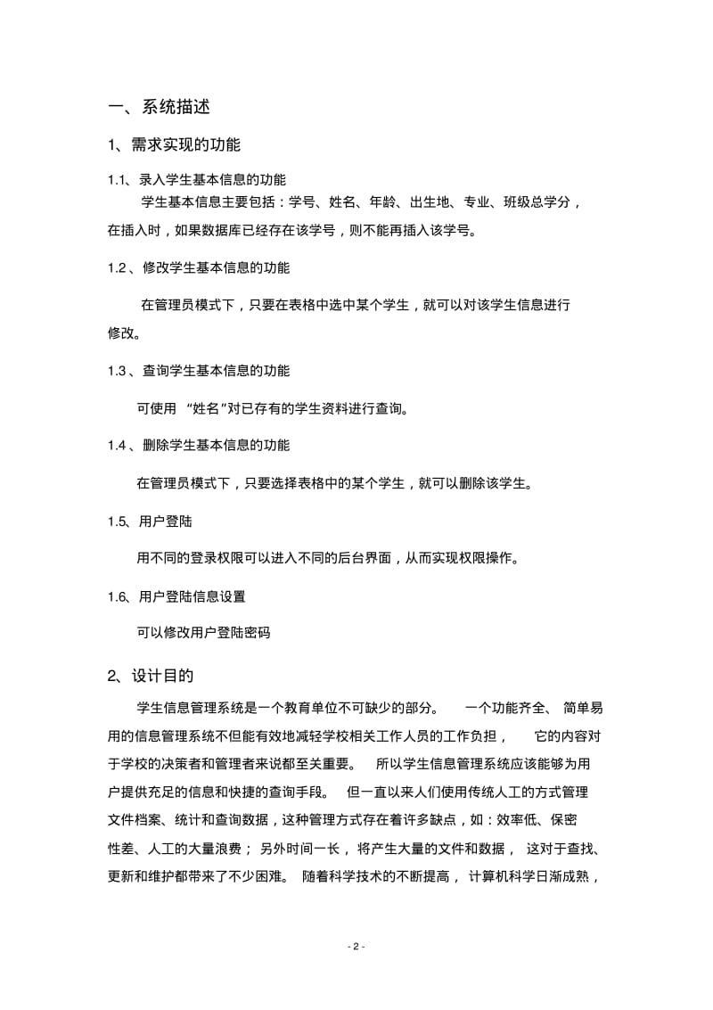 学生信息管理系统java课程设计含源代码.pdf_第3页