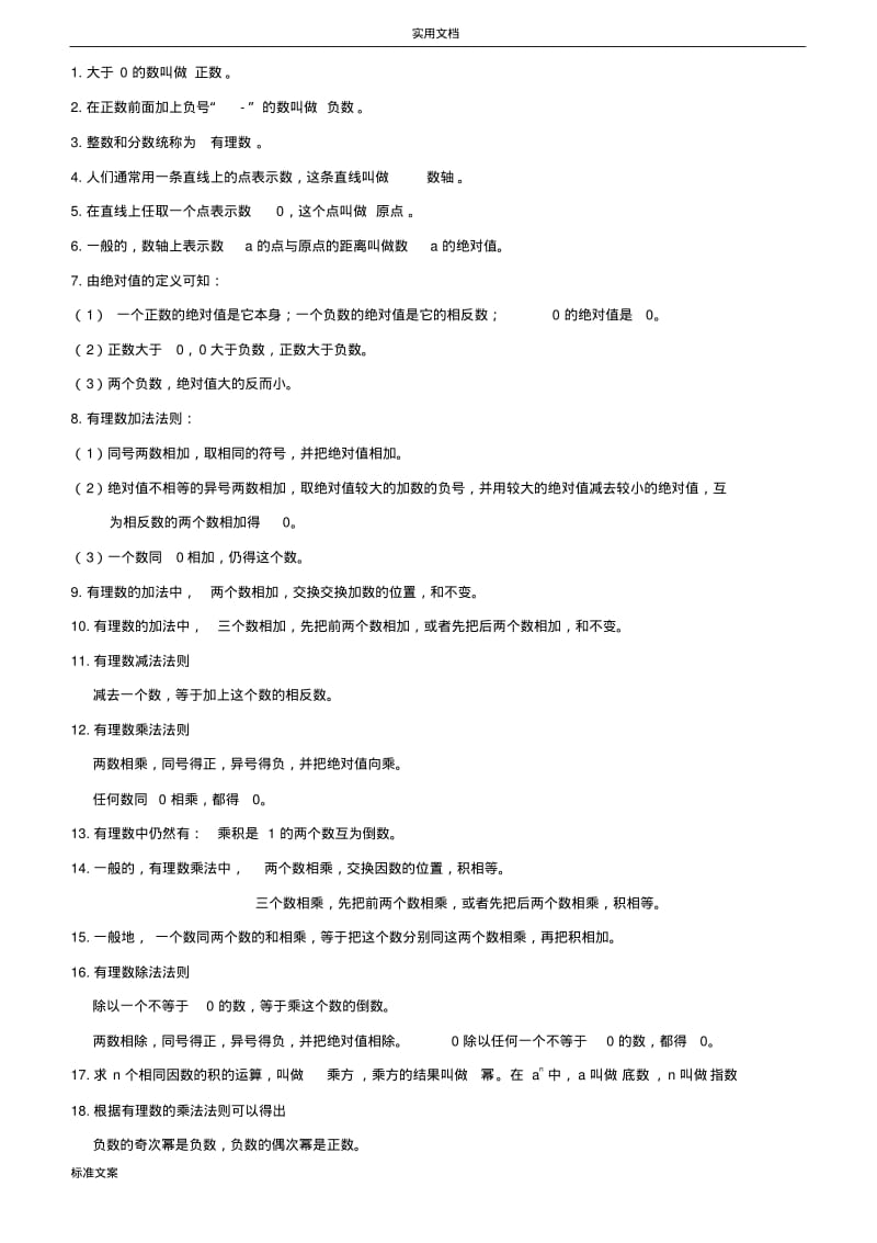 初全部知识点总结材料.pdf_第2页