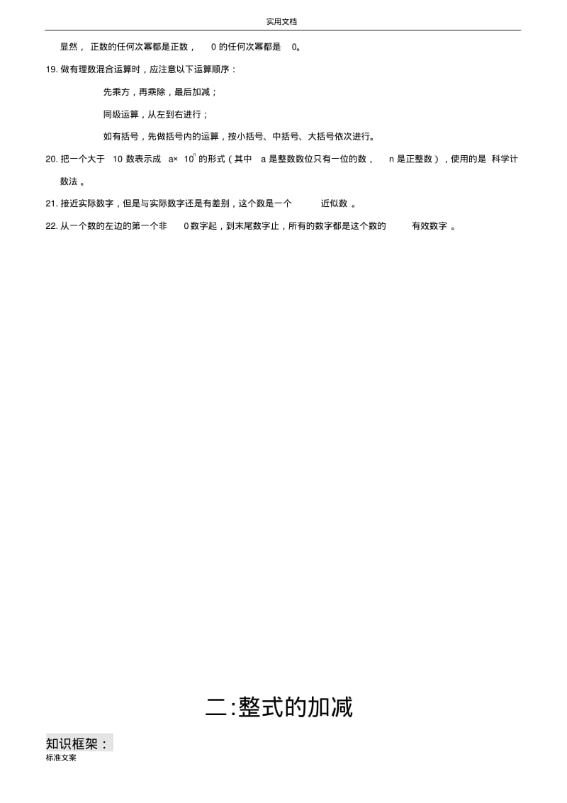 初全部知识点总结材料.pdf_第3页