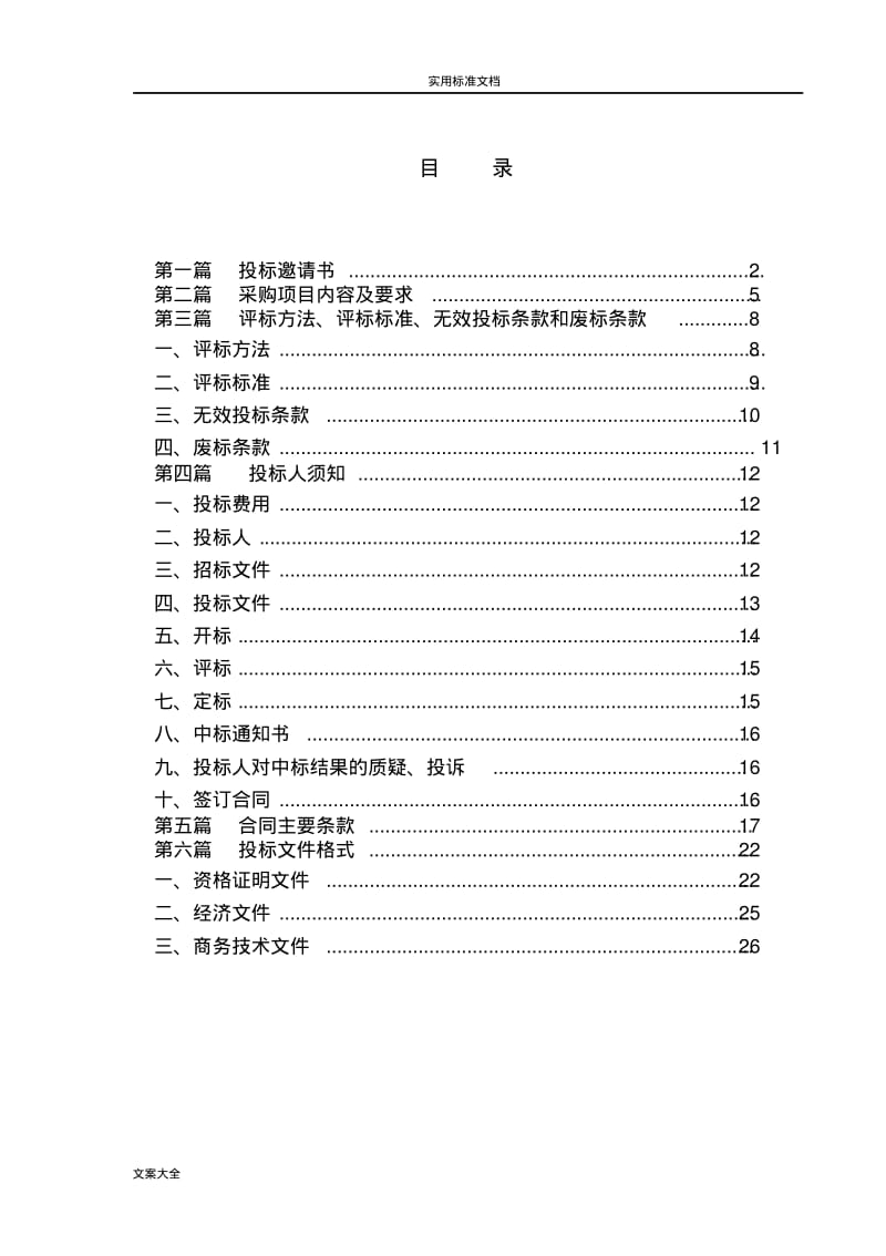 车辆保险招标文件资料.pdf_第2页