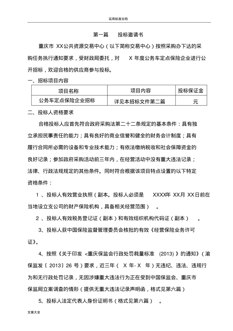 车辆保险招标文件资料.pdf_第3页