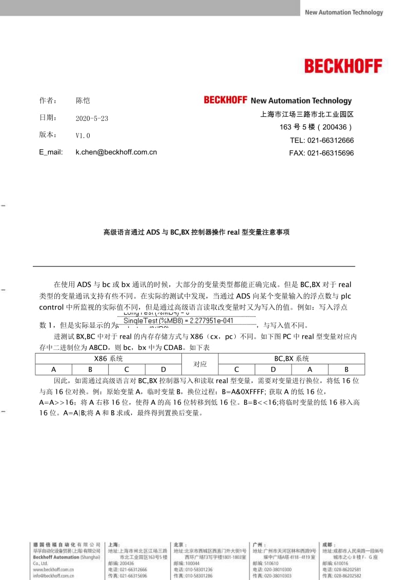 4000_通讯_高级语言通过ADS与BC,BX控制器操作real型变量注意事项.doc_第1页