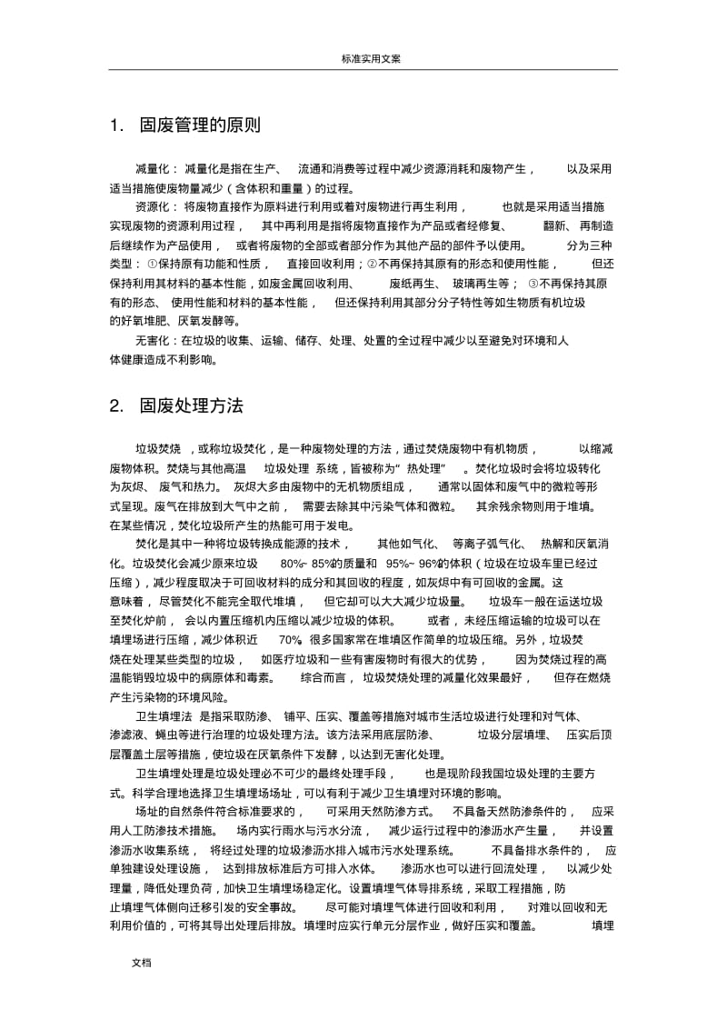 垃圾热解气化总结材料.pdf_第1页