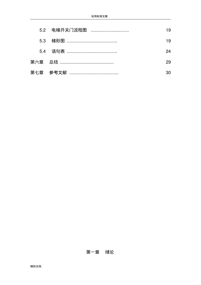 PLC课程设计---四层电梯.pdf_第3页