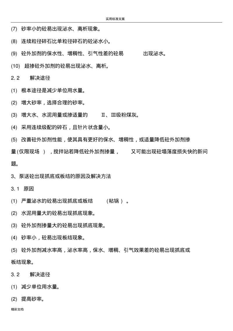 混凝土的常见问题及解决方案设计.pdf_第3页