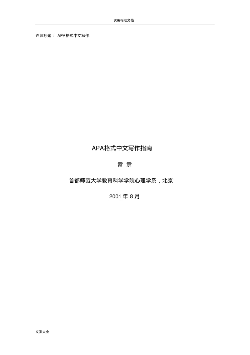 APA格式中文写作指南设计.pdf_第1页