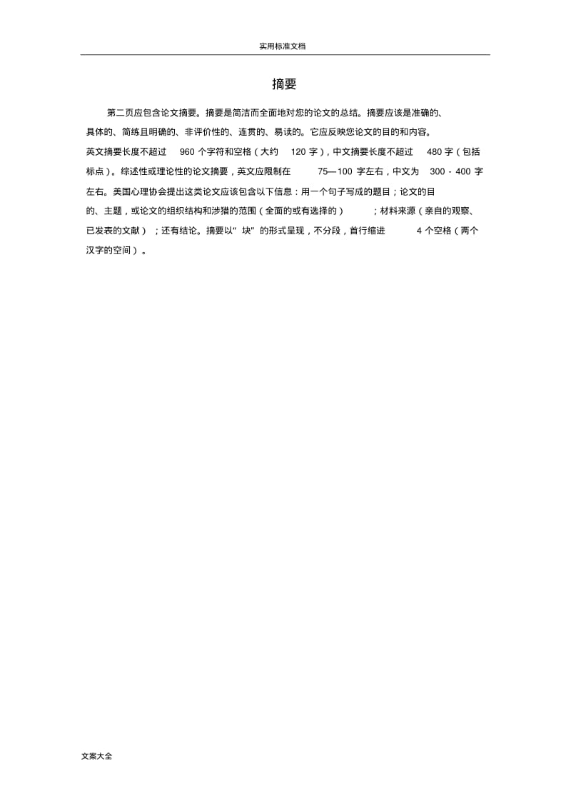 APA格式中文写作指南设计.pdf_第2页