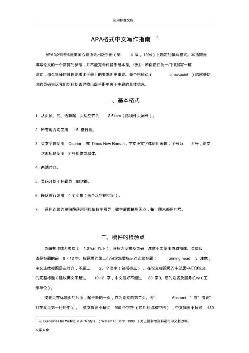 APA格式中文写作指南设计.pdf_第3页