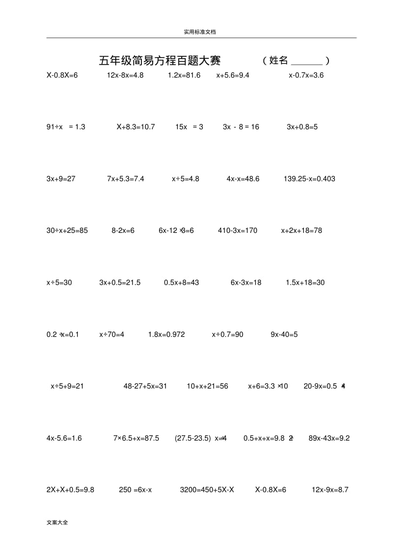 五年级简易方程计算题.pdf_第1页