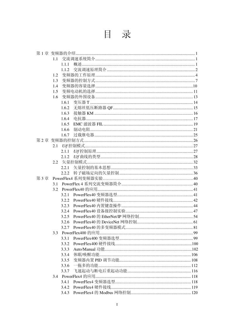 AB变频器PowerFlex_系列变频器应用实例.pdf_第3页