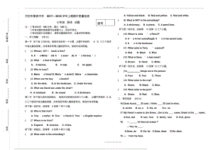 河南开封市集英中学2017—2018学年上期期中质量检测七年级英语试卷(无答案).pdf