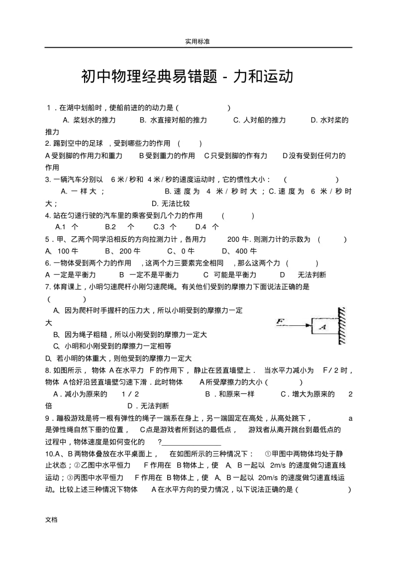 历年中考物理易错题汇总情况1000题.pdf_第1页