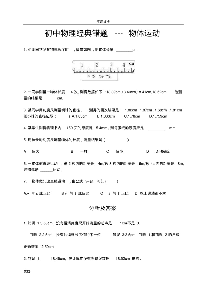 历年中考物理易错题汇总情况1000题.pdf_第3页